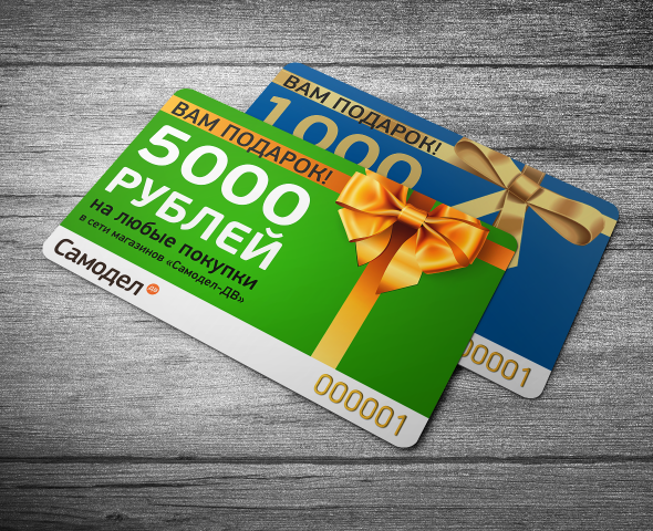 Подарочные сертификаты
