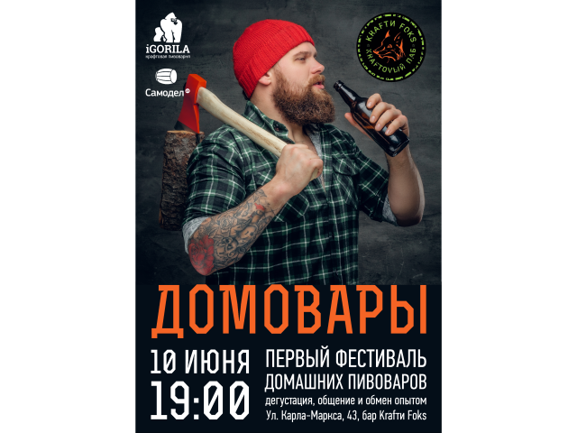 Домовары афиша