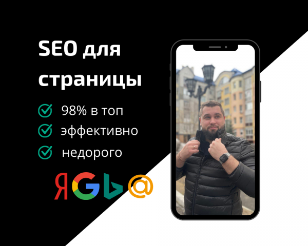 SEO-оптимизация страницы. Продвижение сайта 2021