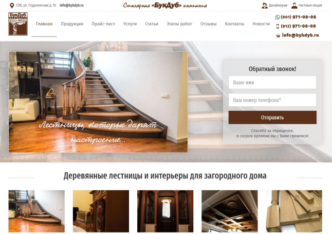 SEO-продвижения столярной мастерской БукДуб