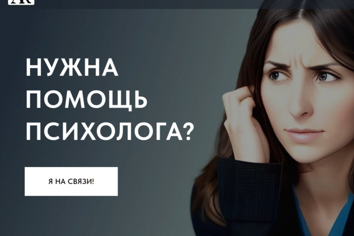 Сайт психолога