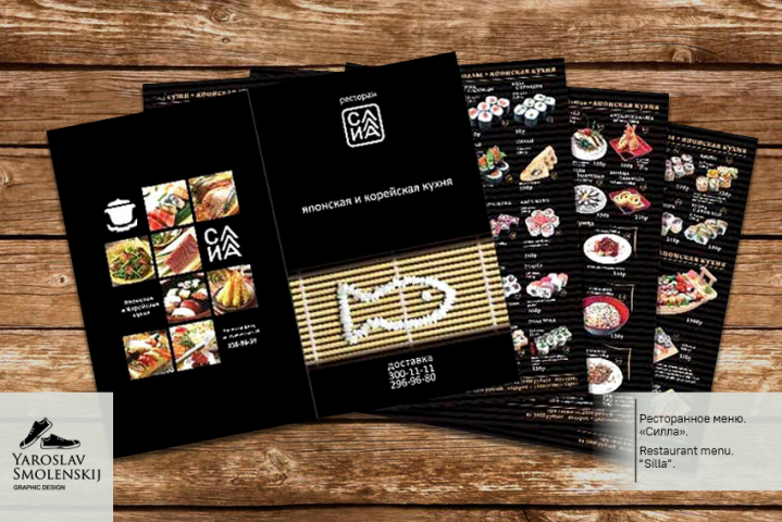 Ресторанное меню.