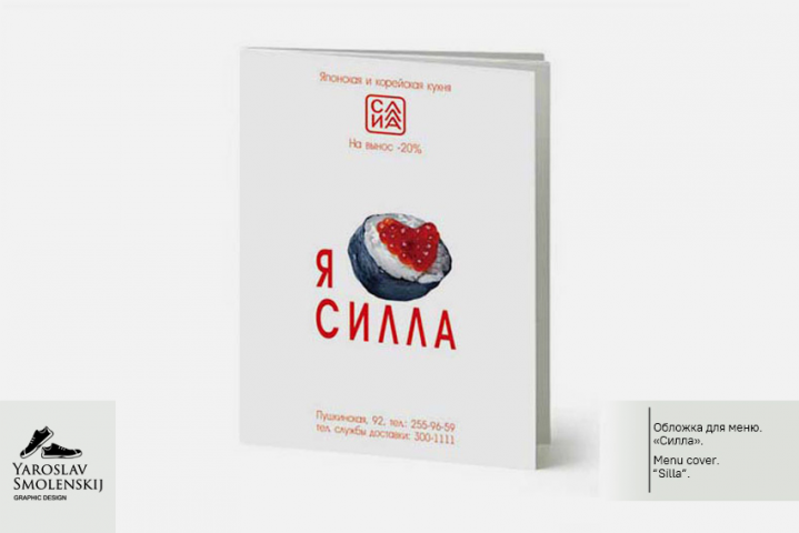 Обложка ресторанного меню.