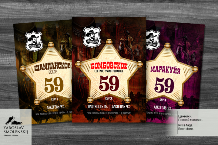 Ценники. Пиво.