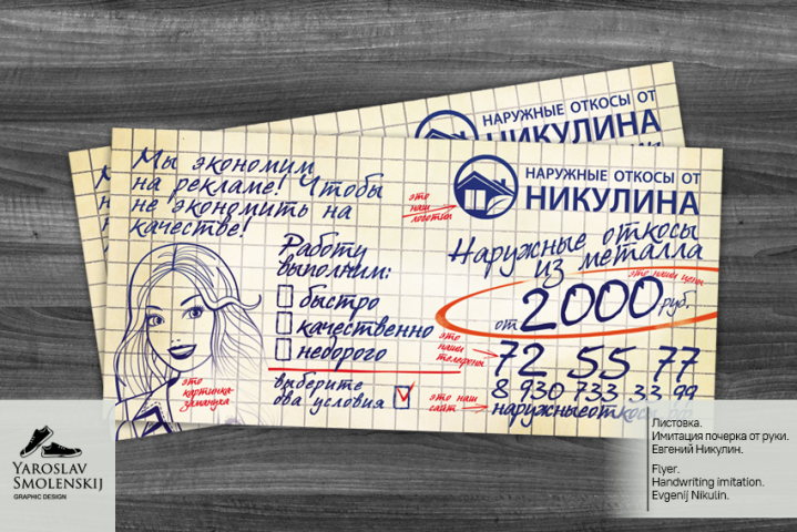 Листовка.