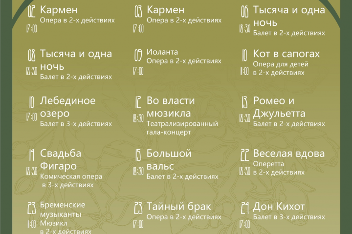 театральная афиша