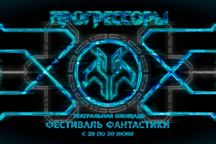 баннер для фестиваля