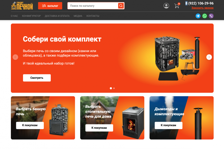 Печной Стандарт