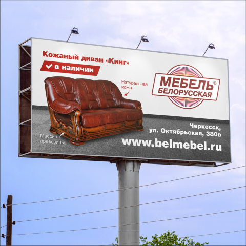 баннер для "Мебель Белорусская"