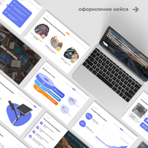 Презентация конкурсного кейса