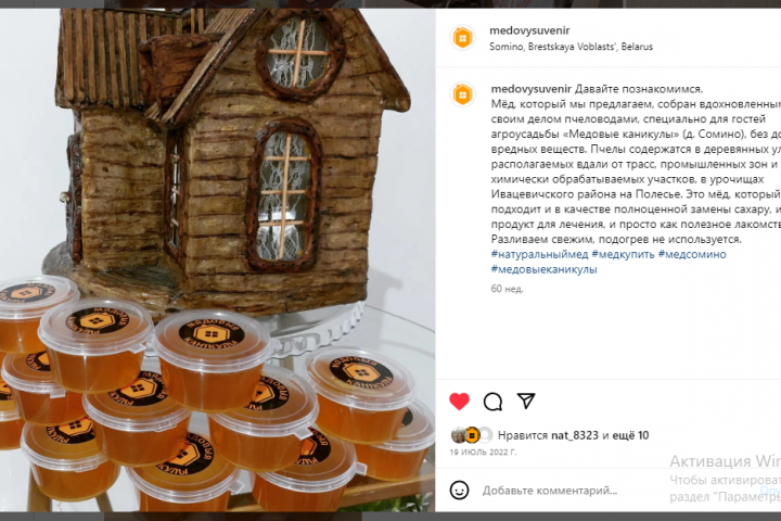 Постинг, усадьба, мед