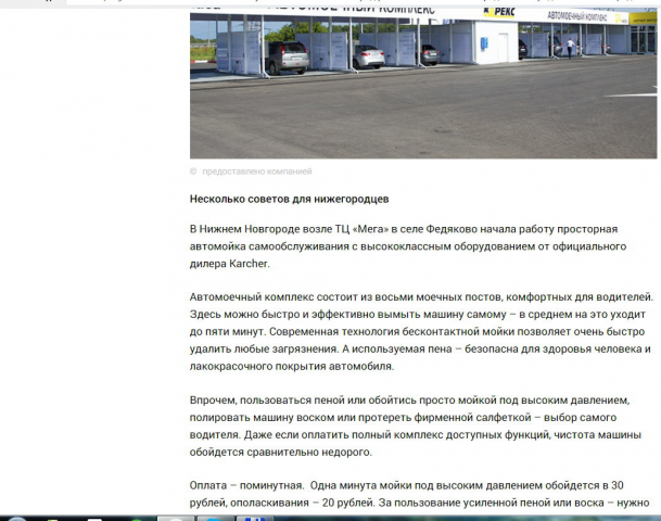 Новость для городского новостного сайта