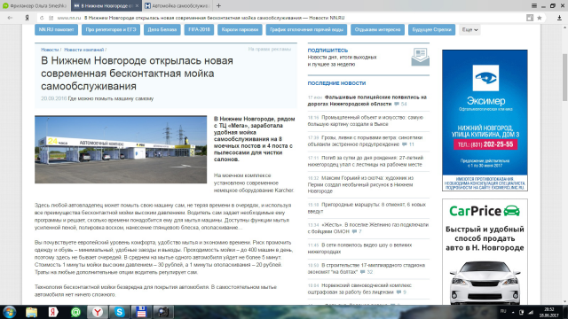 Новость рекламного характера для городского новостного портала