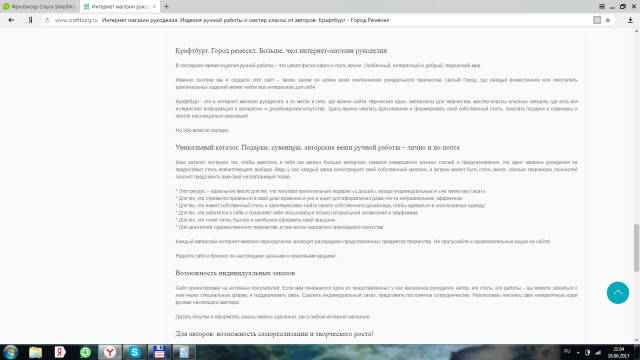 Тексты для интернет-магазина рукоделия