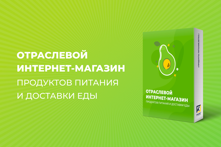 ОТРАСЛЕВОЙ ИНТЕРНЕТ-МАГАЗИН ПРОДУКТОВ ПИТАНИЯ И ДОСТАВКИ ЕДЫ