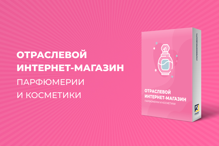 ОТРАСЛЕВОЙ ИНТЕРНЕТ-МАГАЗИН ПАРФЮМЕРИИ И КОСМЕТИКИ