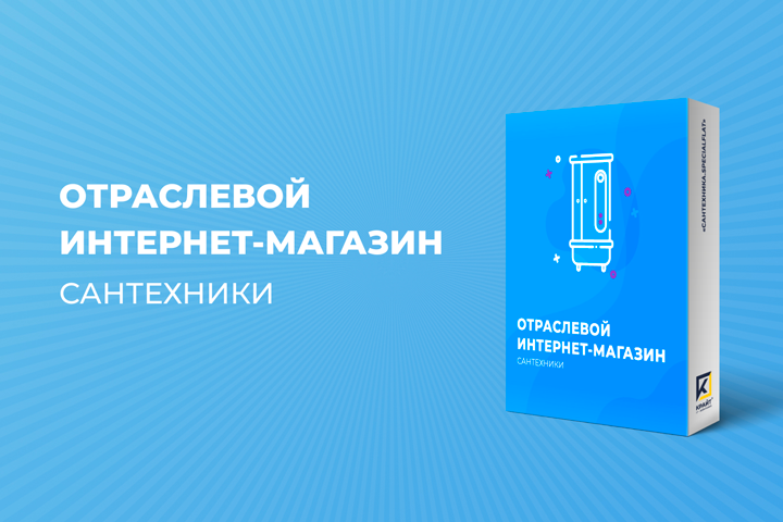 ОТРАСЛЕВОЙ ИНТЕРНЕТ-МАГАЗИН САНТЕХНИКИ