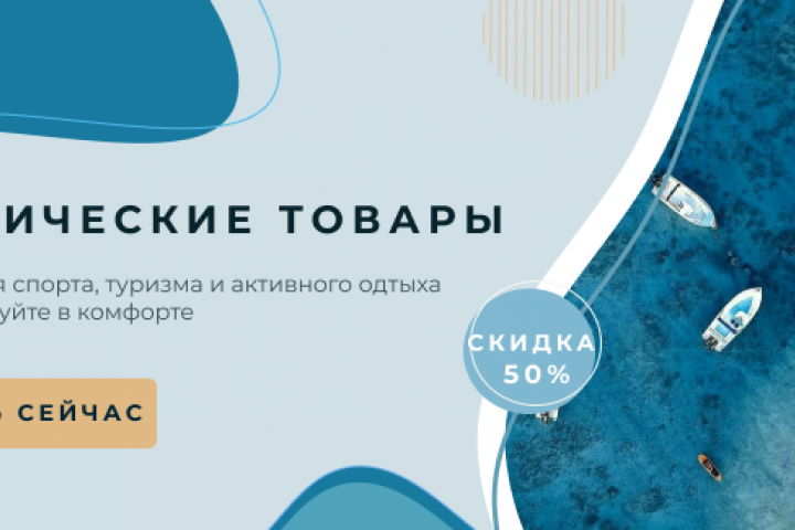 дизайн баннера для туристической компании