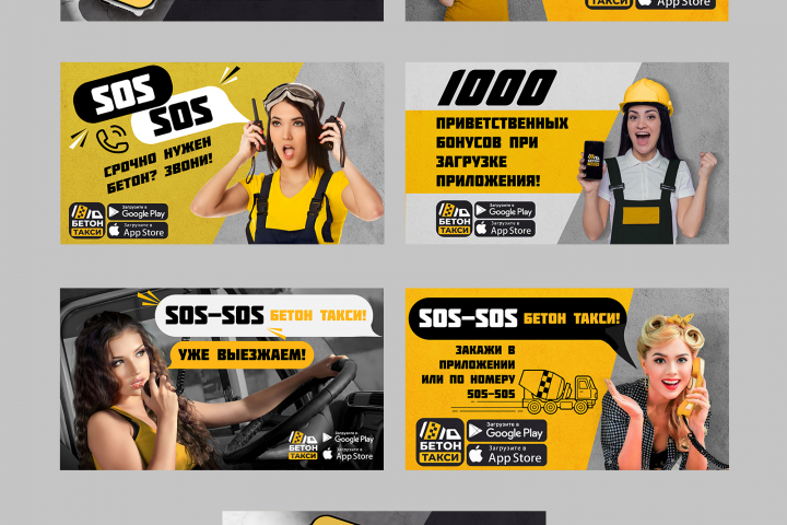 Баннеры для сервиса Бетон Такси