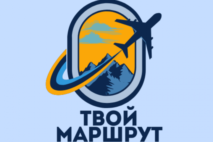 Твой маршрут