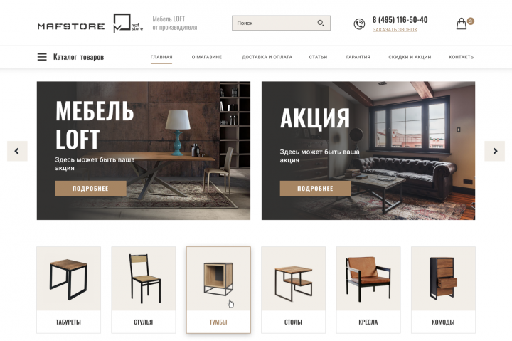 Mafstore LOFT - магазин производителя мебели в стиле LOFT
