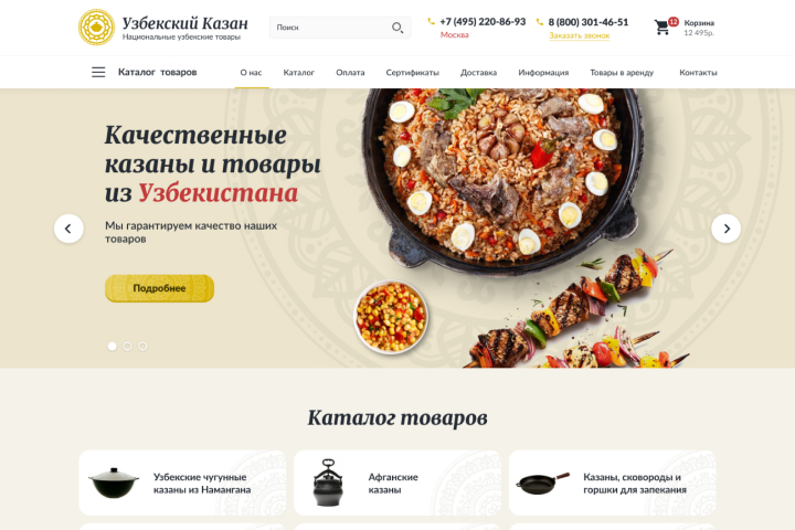 Магазин узбекских казанов