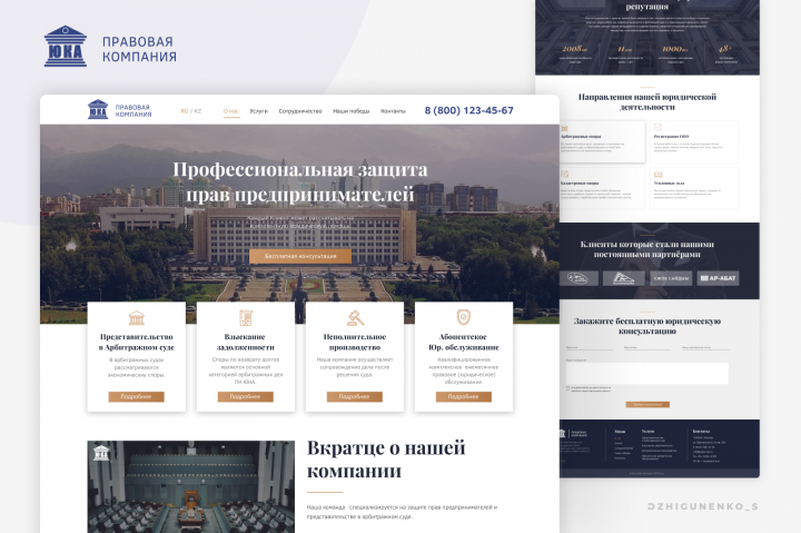 ЮКА - правовая компания