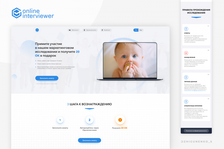 Online Interviewer - маркетинговые исследования