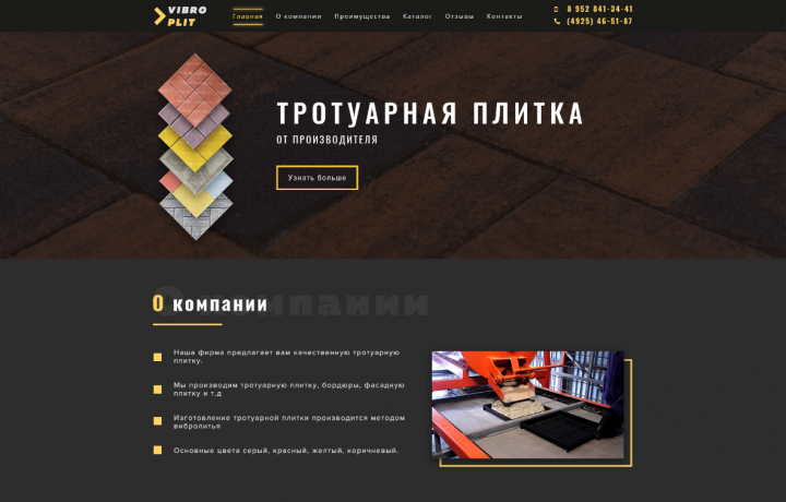 Производитель тротуарной плитки