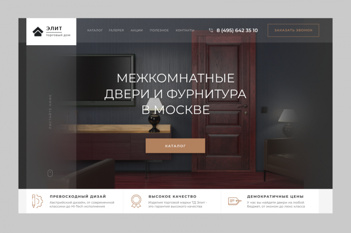 Магазин дверей и фурнитуры