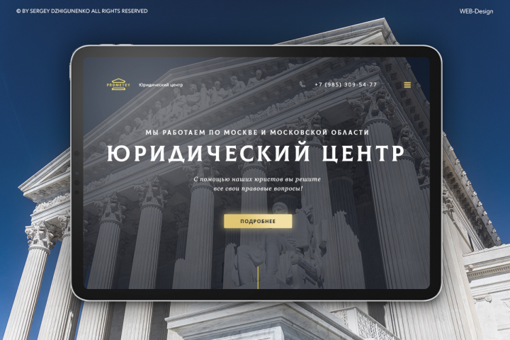 Сайт юридического центра