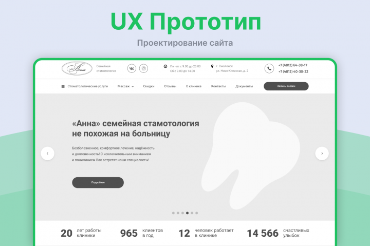 Прототип сайта
