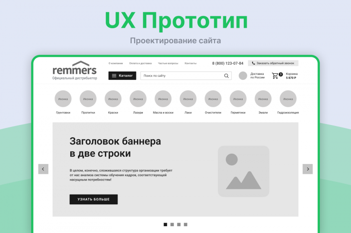 Прототип сайта