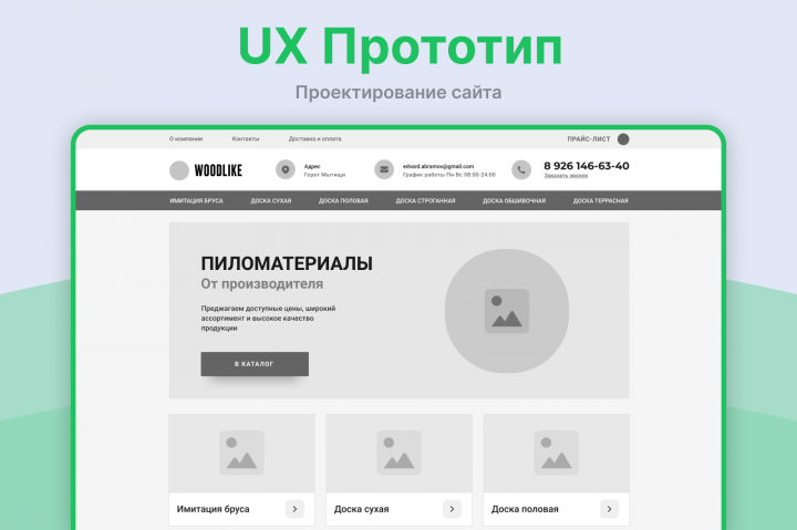 Прототип сайта