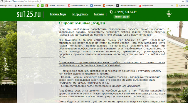 Строительные услуги