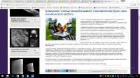 Самарские учёные разрабатывают руки для робота.