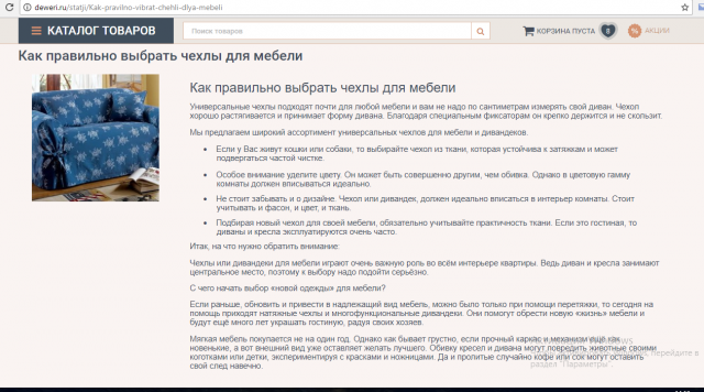 Как правильно выбрать чехлы для мебели