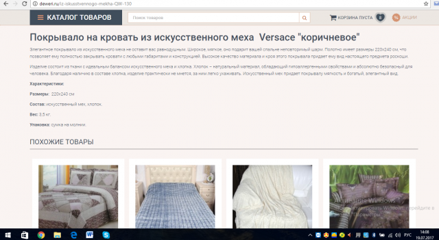 Покрывало из искусственного меха