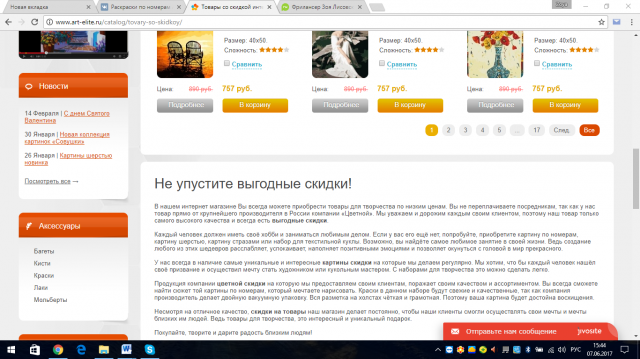Живопись по номерам - товары со скидкой.
