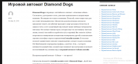 Игровой автомат - Diamond Dogs