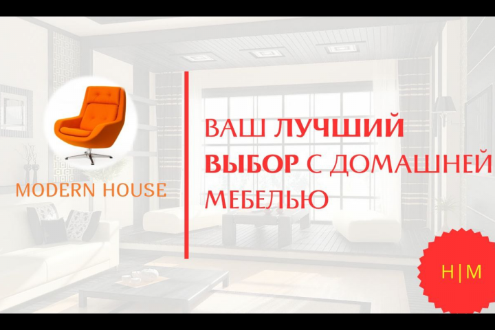 Реклама интерьера