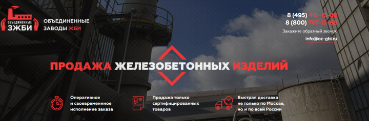 Продвижение сайта по продаже железобетонных изделий