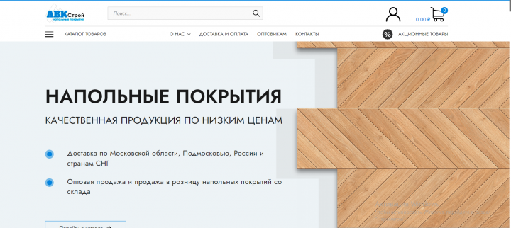 Продвижение интернет-магазина напольных покрытий