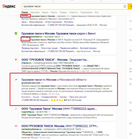Продвижение сайта по Грузовому такси в Москве
