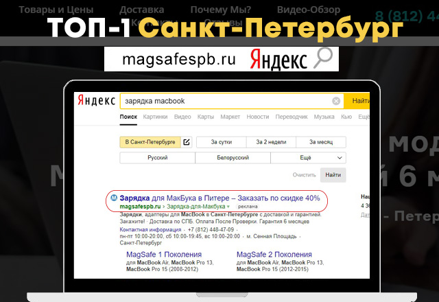 Зарядки для макбуков - Лендинг