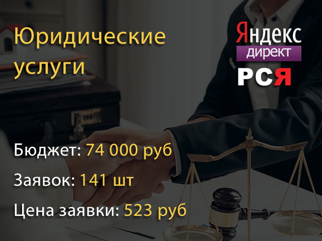 Реклама юридических услуг