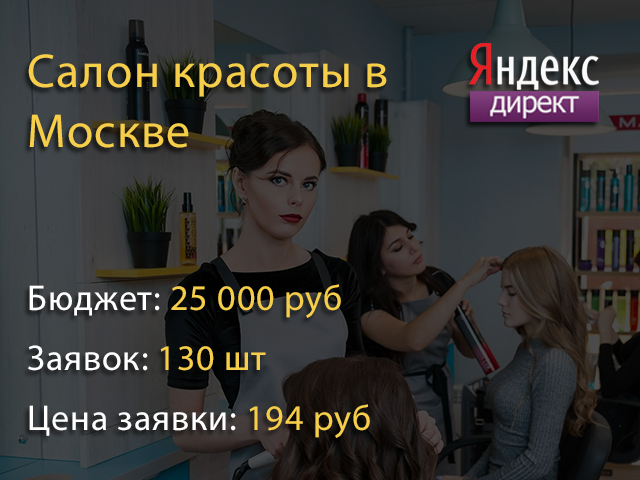 Реклама салона красоты в Москве