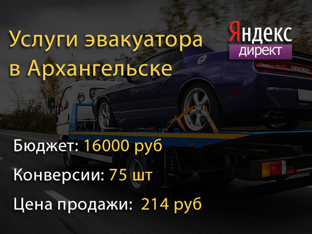 Услуги эвакуатора в Архангельске