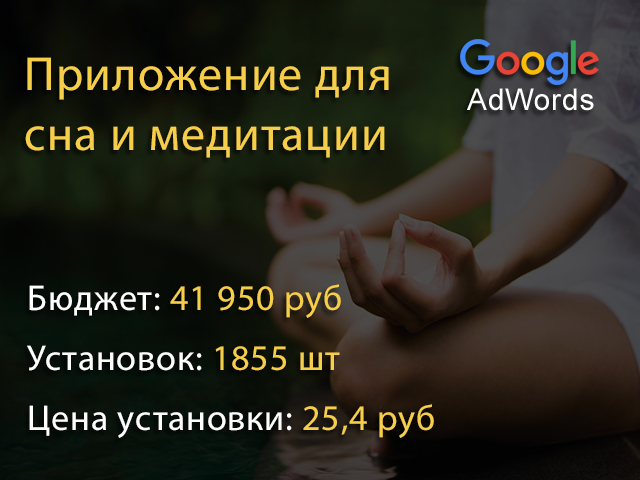 Реклама приложения для сна и медитации