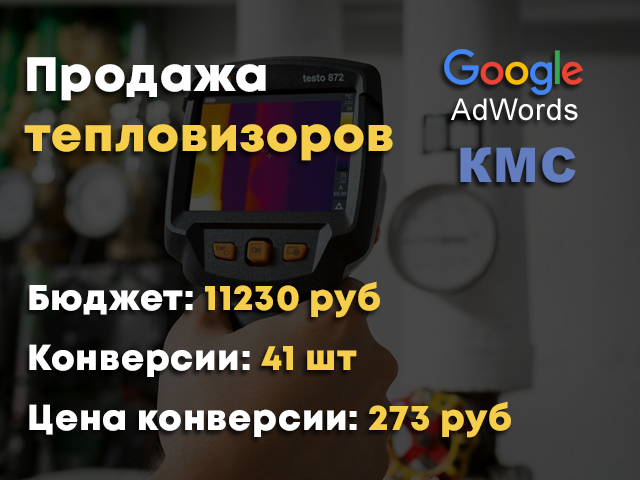 Продажа тепловизоров и пирометров